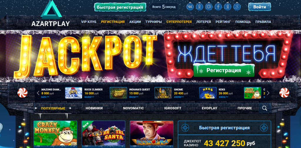 azartplay онлайн казино