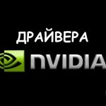 Nvidia GeForce 461.33 Hotfix пакет драйверов с важными исправлениями. Для кого апгрейд обязателен?